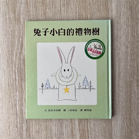 圖文繪本 書籍 Friend Rabbit 友愛兔