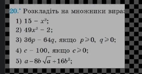 Розкладіть на множники - Школьные Знания.com