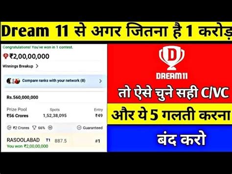 How To Win Grand League In Dream11 How To Win 2 Crores In The