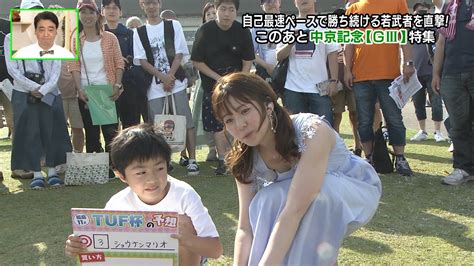 ウイニング競馬でテレ東アナ冨田有紀が胸チラ谷間見せつける みんくちゃんねる