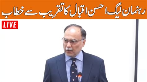 Live Federal Minister Ahsan Iqbal Address The Ceremony Gnn Youtube