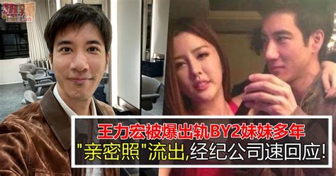 王力宏被爆出轨by2妹妹多年 “亲密照”流出，经纪公司速回应！ 娱乐 佳礼资讯网