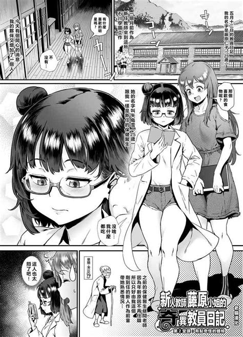 新人教師藤原小姐的奇異教員日記 ～第2堂課：有點奇怪的體檢～ Nhentai Hentai Doujinshi And Manga