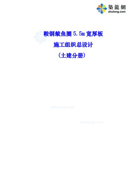 钢结构厂房的施工组织设计工业厂房土木在线