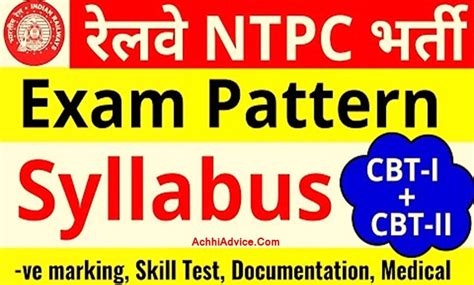 आरआरबी एनटीपीसी सिलेबस और परीक्षा पैटर्न की पूरी जानकारी Rrb Ntpc Syllabus Question Exam