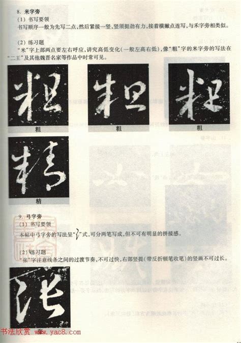 書法教程《王羲之十七帖 偏旁部首》學習欣賞 每日頭條