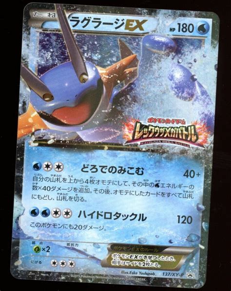 M Swampert EX XY P Rayquaza Mega Battle Promo Japanese Pokemon Card B22