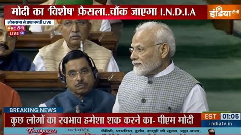 Pm Modi Parliament Speech क्यों भावुक हुए Pm Modi Parliament