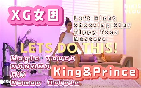 【自用】jo姐50min有氧燃脂~xg女团！kingandprince 哔哩哔哩