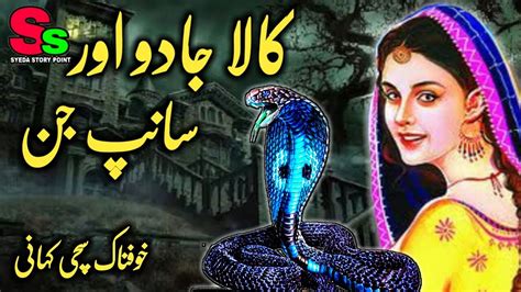 Kala Jadu Aur Saanp Numa Jinn Horror Story Urdu Story Hindi