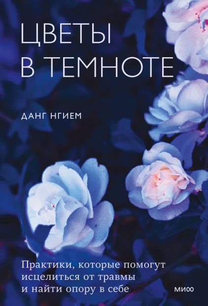 Тело на твоей стороне (Деб Дана, Стивен Порджес) — купить в МИФе