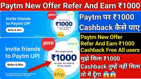 Paytm New Offer Ka Cashback All Users Paytm Offer Refer And