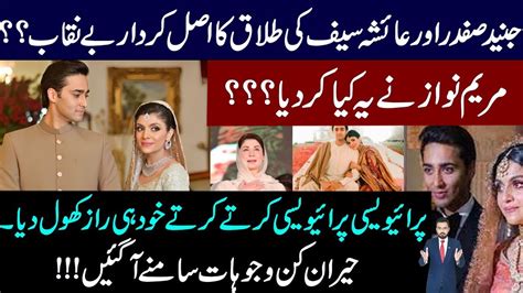 Junaid Safdar Ayesha Saif Divorce Inside Story Revealed Shocking