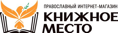 Книжное Место - православный интернет магазин