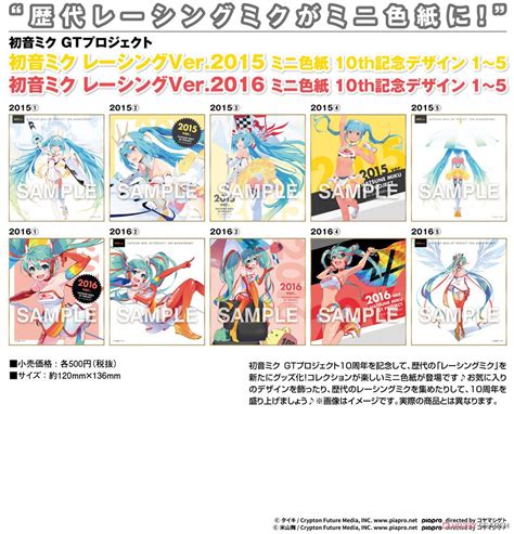 初音ミク レーシングver2016 ミニ色紙 10th記念デザイン 3 キャラクターグッズ 画像一覧