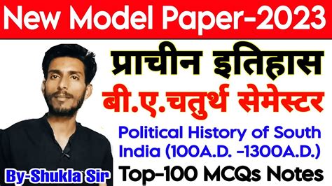 Live आज रत 8 बज Ancient history top 100 mcqs for BA 4th semester