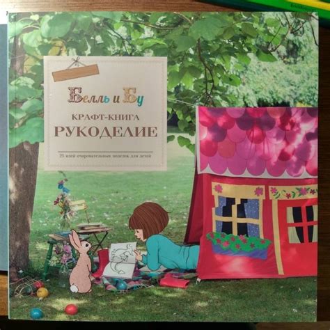 Крафт-книга. Рукоделие - Издательство Альфа-книга