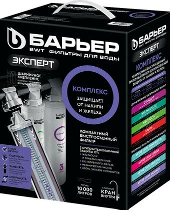 БАРЬЕР EXPERT Complex стационарную систему "под мойкой" купить в Минске