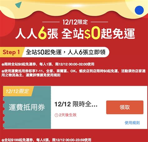 蝦皮雙12優惠：1212 蝦皮活動免運券、下殺優惠整理（2022年版） 蘋果仁 果仁 Iphone Ios 好物推薦科技媒體