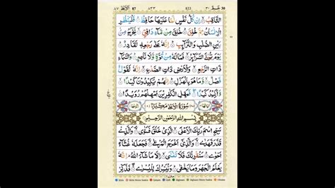 Tilawat E Quran With Urdu Translation Para 30 Surah87 Al Aala Youtube