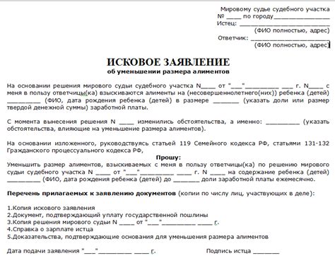 Заявление на уменьшение алиментов как подать исковое требование о