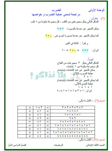 كتاب التمارين رياضيات ثالث ابتدائي الفصل الاول Pdf