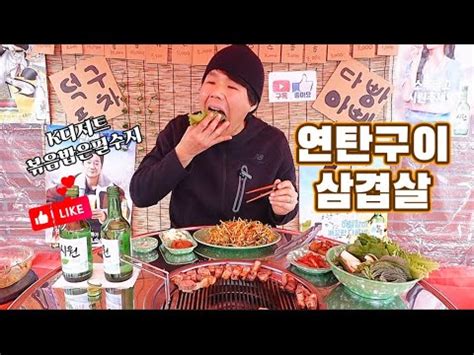 K Samgyeopsal Mukbang Eating Show Korean Food