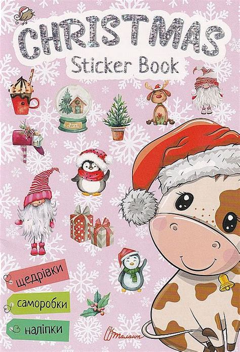 Купити Christmas Sticker Book Щедрівочка за ціною 73 грн від виробника