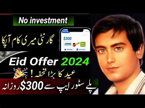 Eid Offer Earn Without Investment Real Earning App