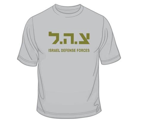 Zahal Idf T Shirt Ajudaica