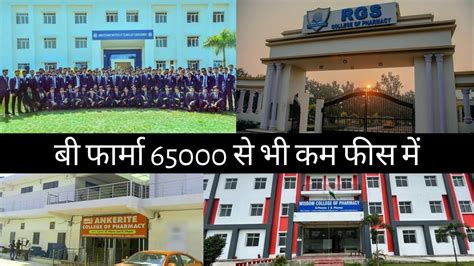 Low Budget Pharmacy College In Lucknow Youtube