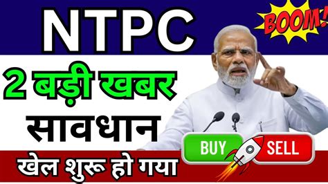 Ntpc Share Latest News Ntpc Share News Today Ntpc Share Price Today