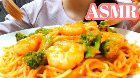 【asmr咀嚼音】海老のトマトクリームパスタ Tomato Cream Pasta【eating Soundsmukbang】 Youtube