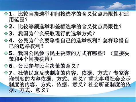 2014届高三第一轮复习课件政治生活第二课我国公民的政治参与1word文档在线阅读与下载无忧文档