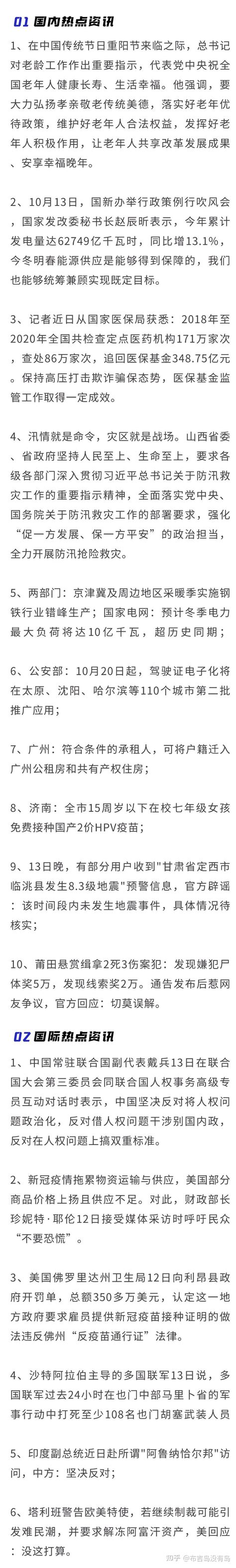 今日大事件最新时政热点汇总（2021 10 14） 知乎