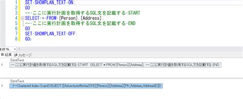 Sql Serverの実行計画をテキストで表示する Itエンジニアの成長ブログ