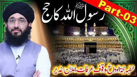 Rasool Allah Ka Hajj Part 03 رسول اللہ کا حج Mufti Hanif Qureshi