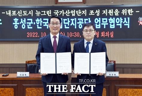 홍성군 산업단지공단 내포신도시 뉴그린 국가산단 조성 맞손 네이트 뉴스