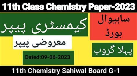 St Year Chemistry Sahiwal Board Group I Mcqs Th Class Sahiwal