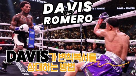 변칙적인 롤리 로메로를 상대하는 데이비스 Gervonta Davis VS Rollie Romero YouTube