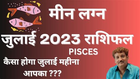 Meen Lagna Masik Rashifal July 2023 Monthly Prediction Pisces