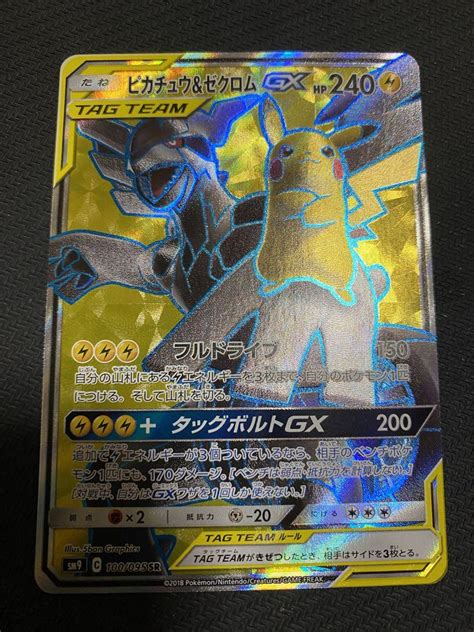 ポケモンカード ピカチュウandゼクロムgx Sr メルカリ