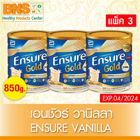 ENSURE VANILLA HMB GOLD เอนชวร กลนวานลลา ขนาด 850 กรม แพค