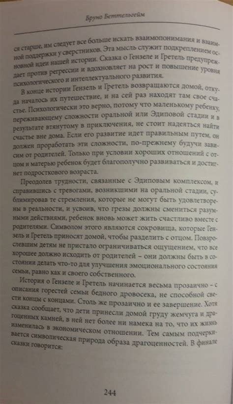 Книга: О пользе волшебства. Смысл и значение волшебных сказок - Бруно ...