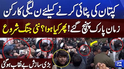 Alarming Situation Heavy Fight Between PTI And PML N Workers Outside