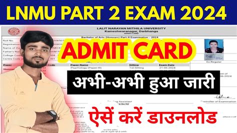 Lnmu Part 2 Admit Card 2024 🔥 जारी हुआ Lnmu Part Admit Card 2024