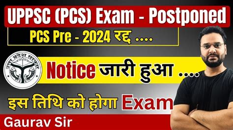 UPPSC PCS Exam 2024 UPPCS Pre Postponed 2024 UPPCS Pre Postponed