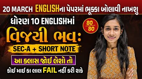 English Vijay Bhava Std English Board Exam Sec A Short