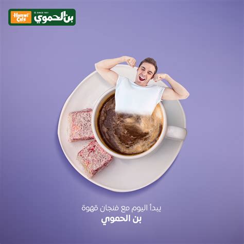 Hamwi Cafe - Social Media Posts on Behance