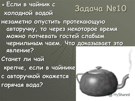 Презентация на тему: "Физика - 7 Коллекция нескучных задач. Задача 10 ...
